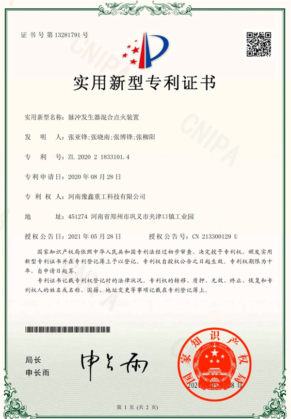 脈沖發(fā)生器混合點(diǎn)火裝置專利